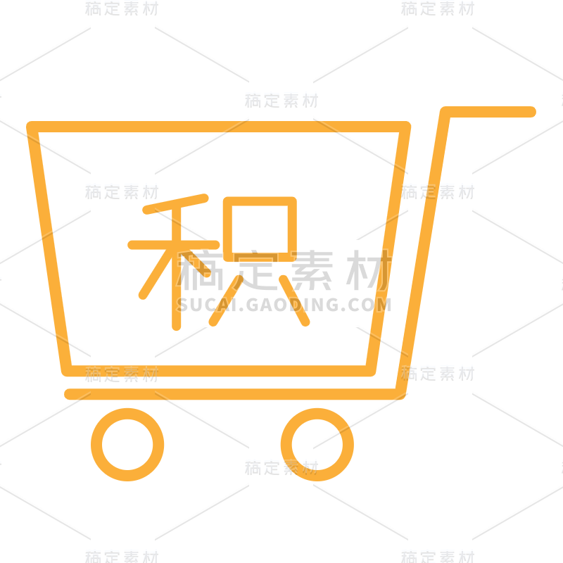 ICON-矢量积分电商图标10