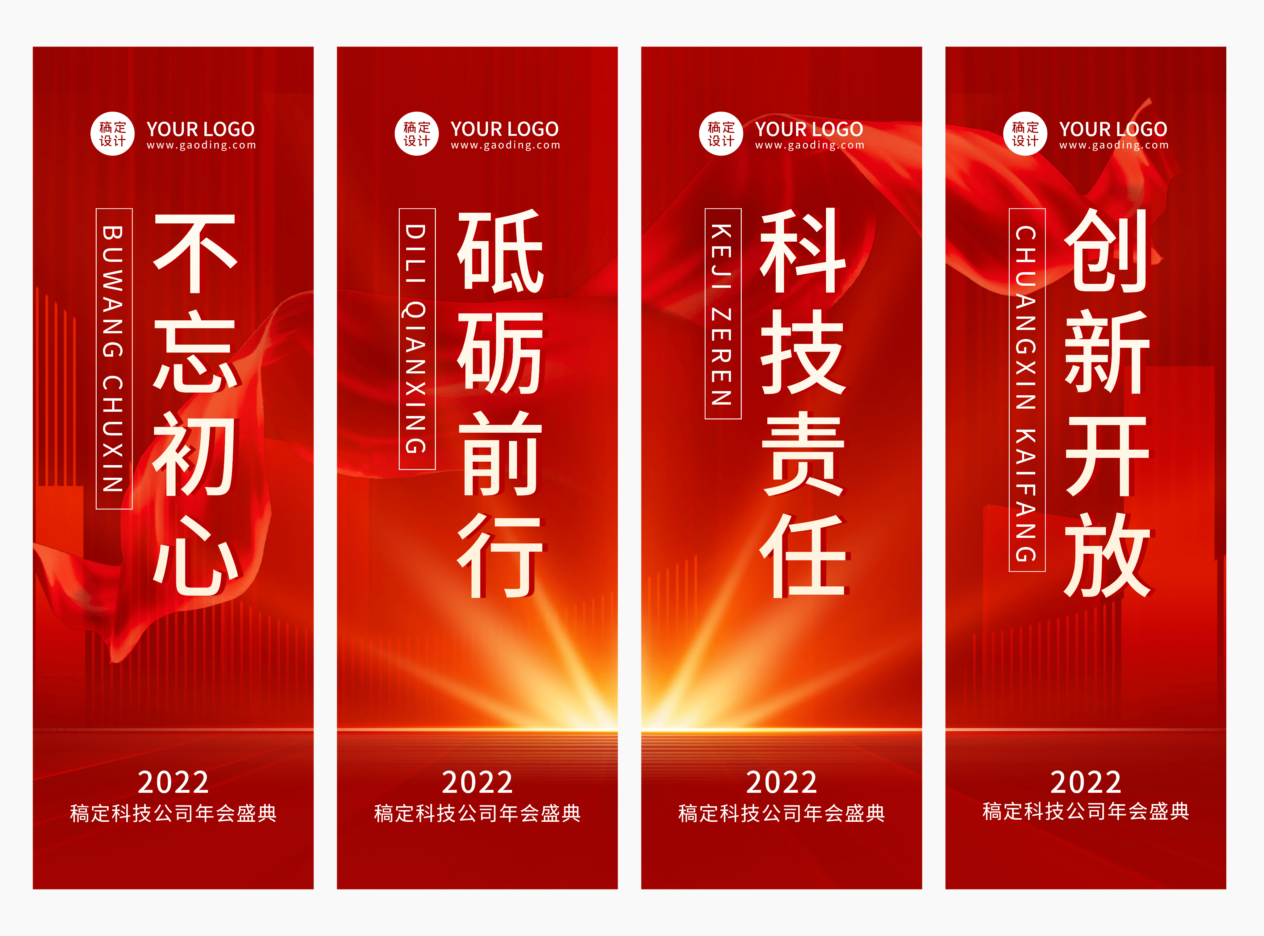 企业商务2022年会红色光效励志四幅道旗