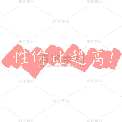 手绘-电商装饰产品反馈贴纸4