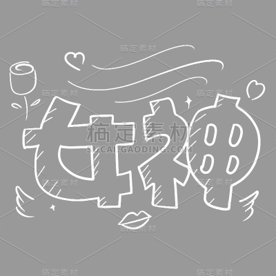【微商】生活自拍
