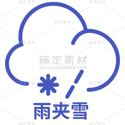 ICON-矢量天气图标-雨夹雪