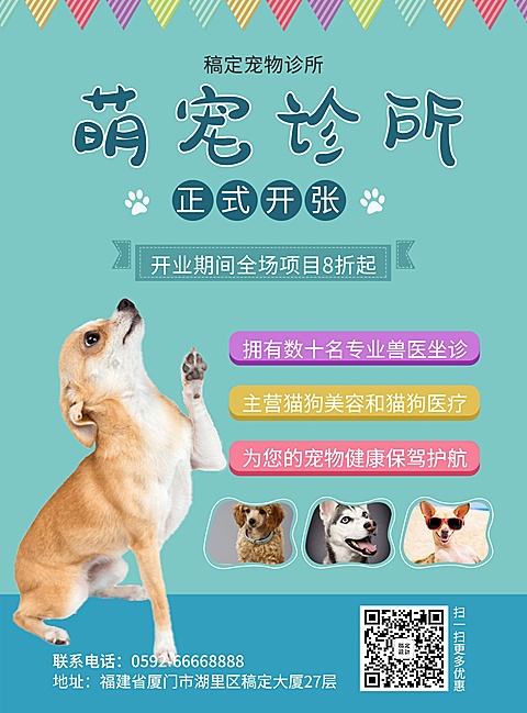 宠物清新可爱开业促销张贴海报