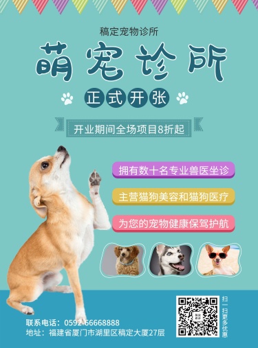 宠物清新可爱开业促销张贴海报