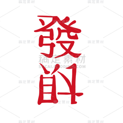 手绘-文艺清新手写文字8