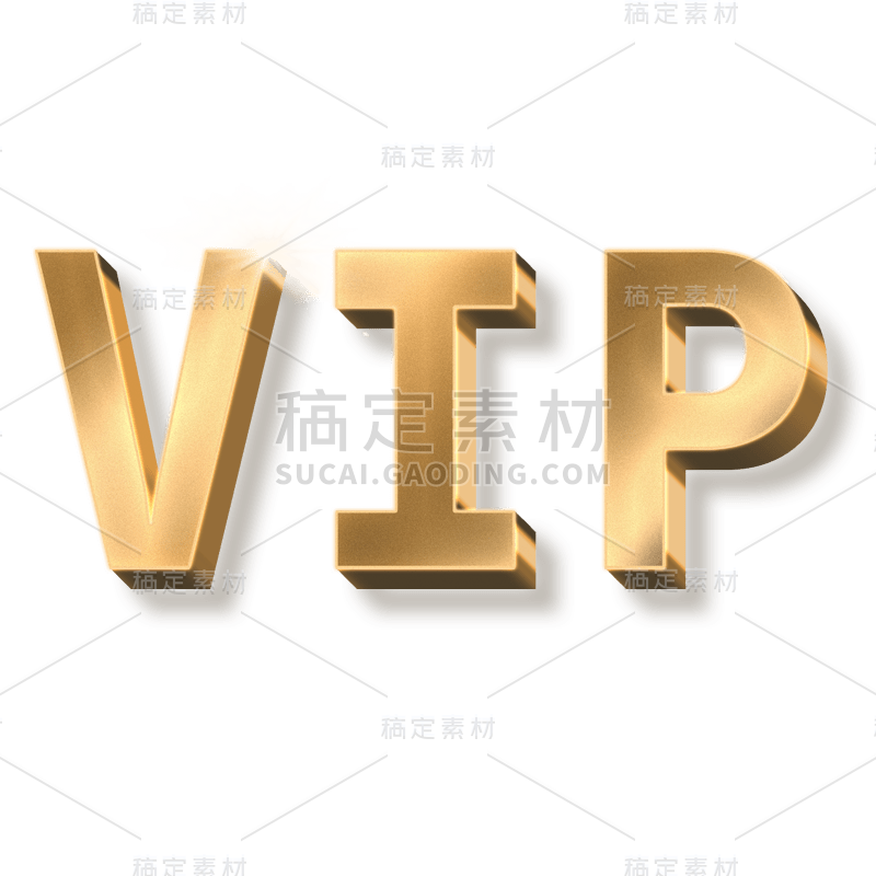 黄色立体VIP英文文字元素