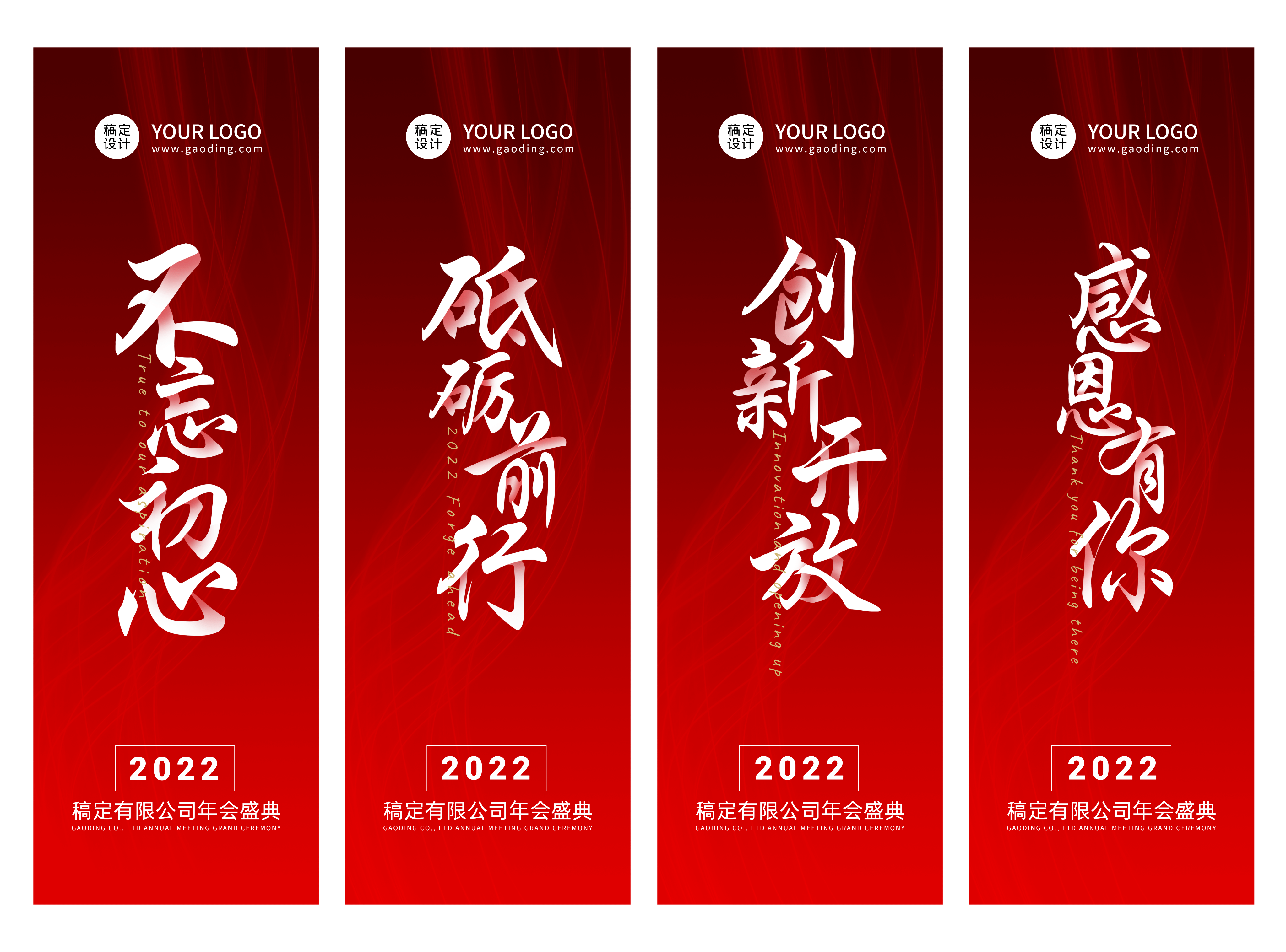 企业商务2022新年年会红色四幅道旗