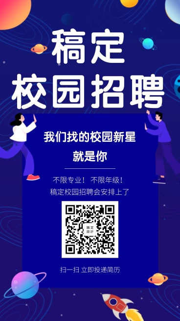 宇宙风招聘手机海报预览效果