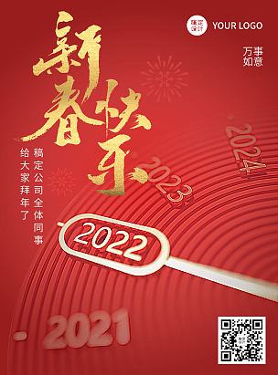 2022虎年新春快乐春节祝福海报