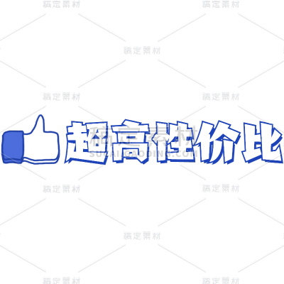 【微信朋友圈】好评文字