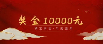 年终盛典奖金颁奖KT板