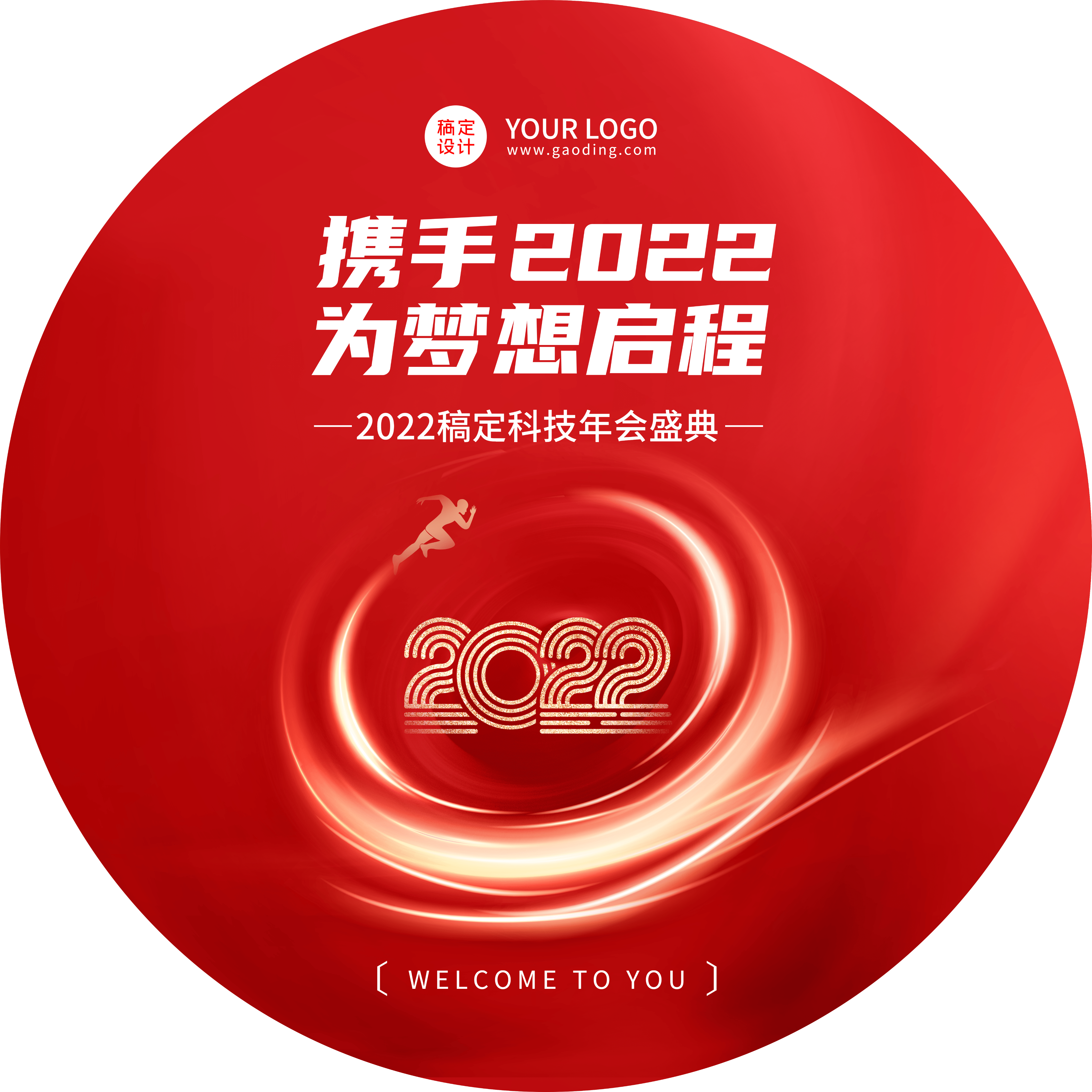 企业商务2022年会红色喜庆地贴