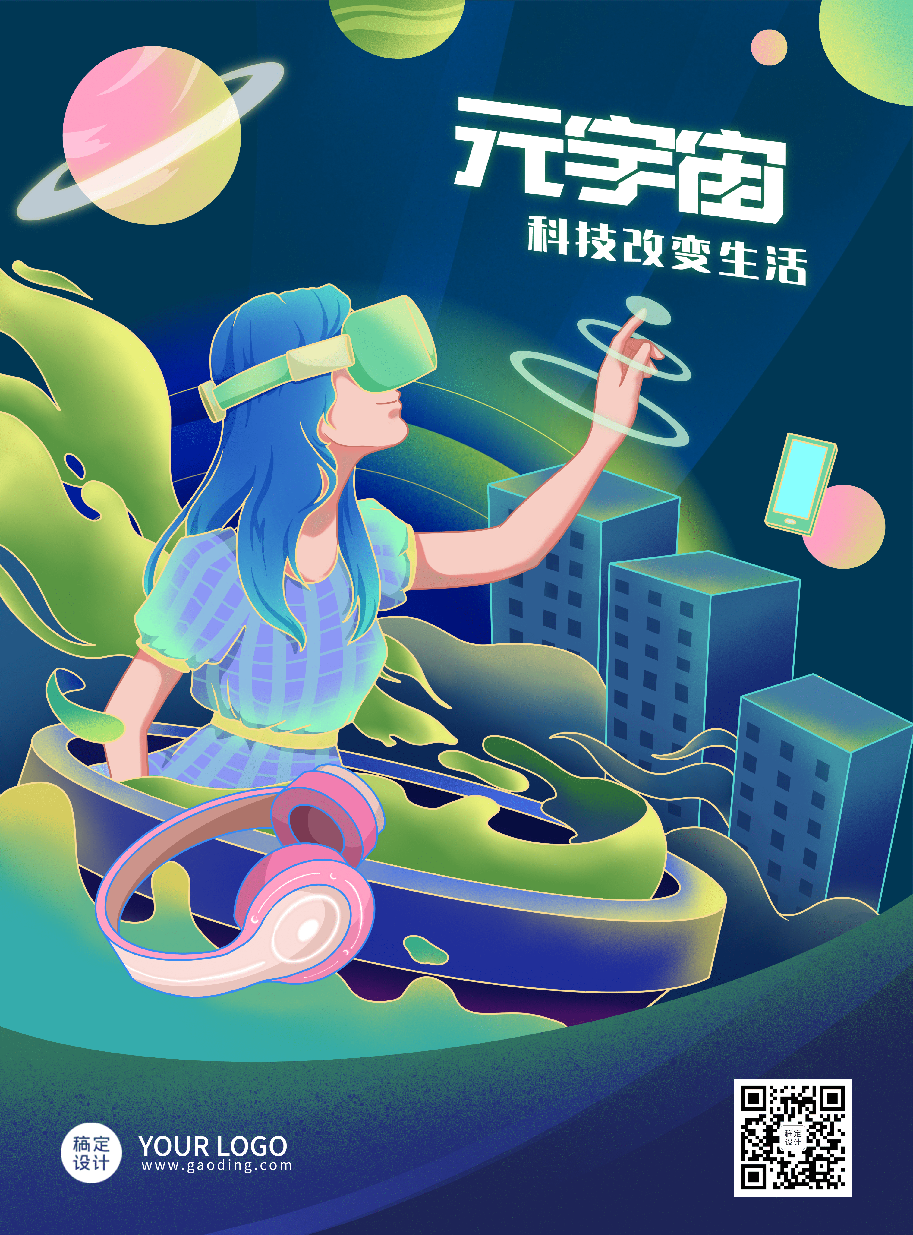 复古插画风格少女元宇宙主题系列海报