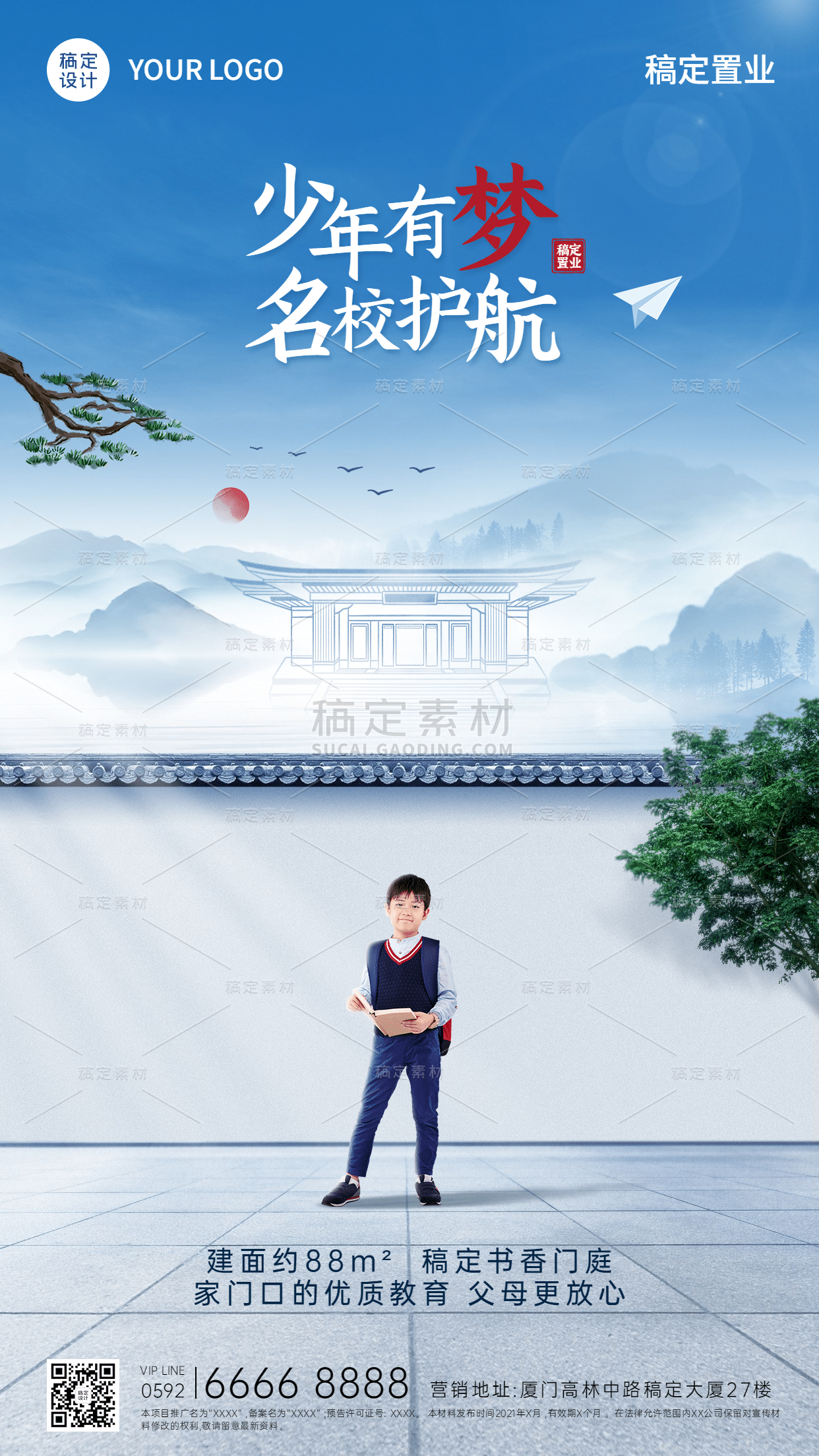 房地产宣传推广书本高楼大厦海报 图片模板素材 稿定设计