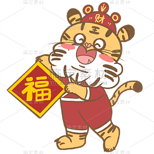 春节新年可爱卡通动物老虎6