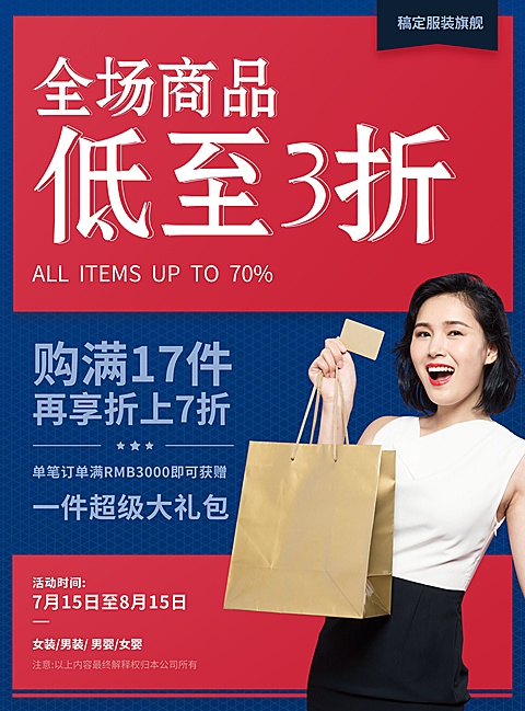 服饰时尚简约促销活动张贴海报