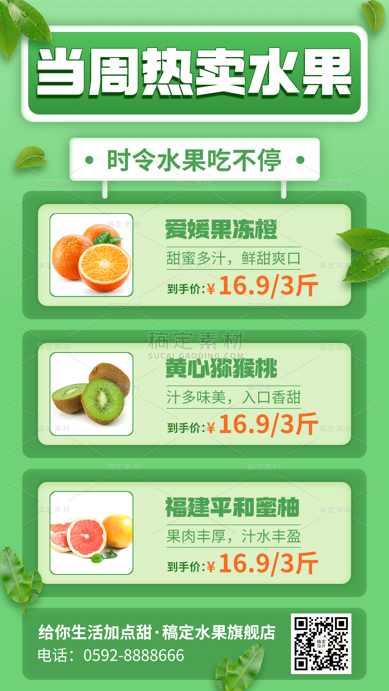 水果生鲜促销活动简约手机海报 图片模板素材 稿定设计