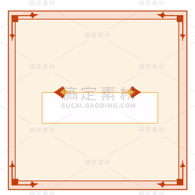 线条几休扁平边框元素