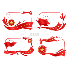 中国风红旗五星元素