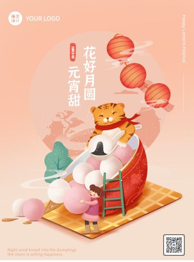 元宵节祝福可爱卡通海报老虎