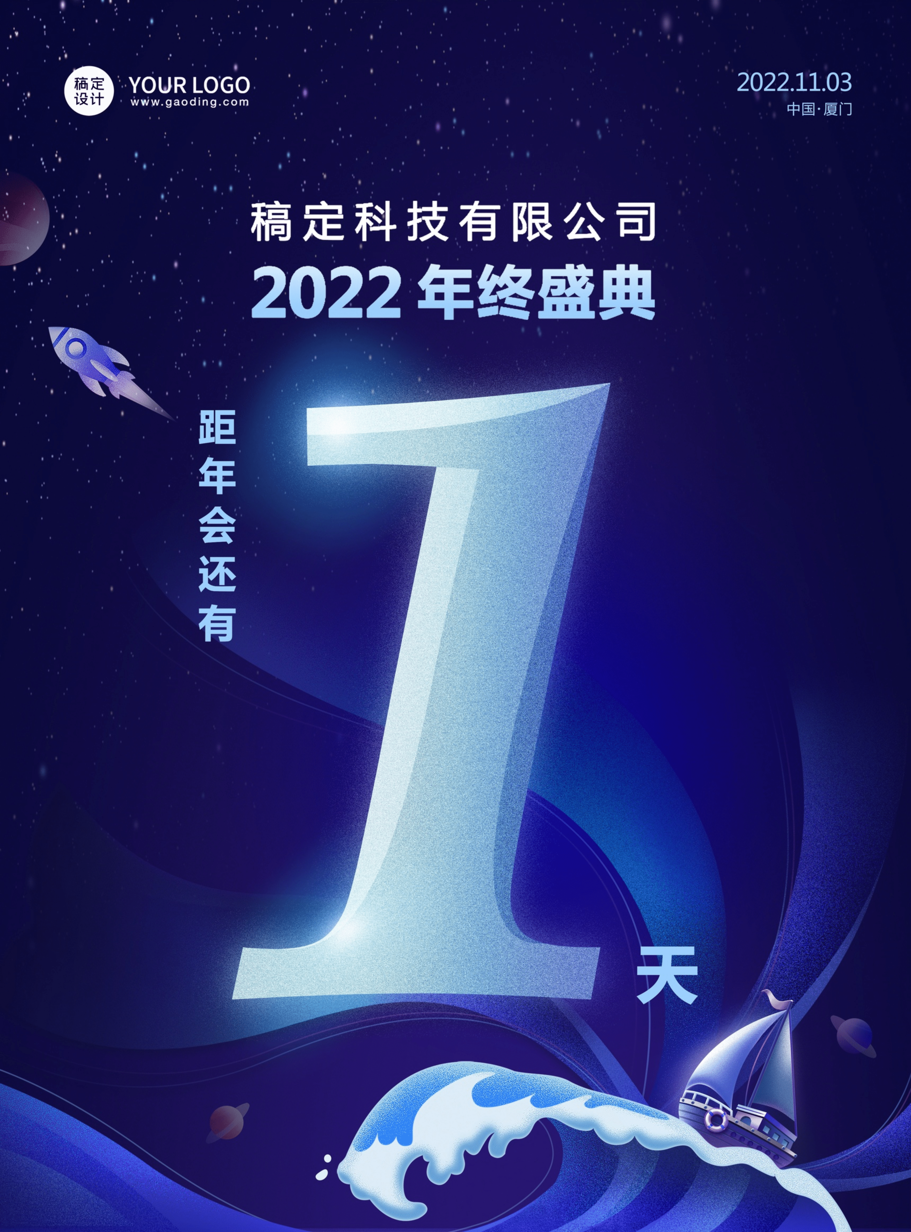 企业商务2022年终盛典蓝金梦幻大气倒计时海报数字1