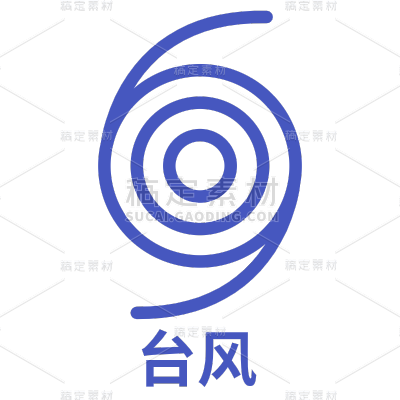 ICON-矢量天气图标-台风