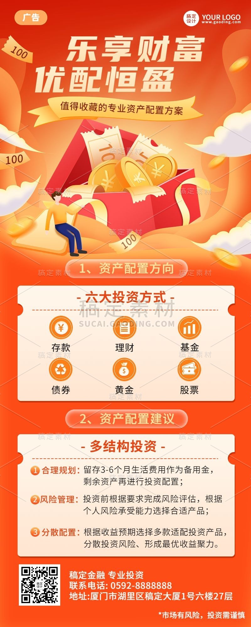 金融保险资产配置方案介绍投资理财长图海报_图片模板素材-稿定设计