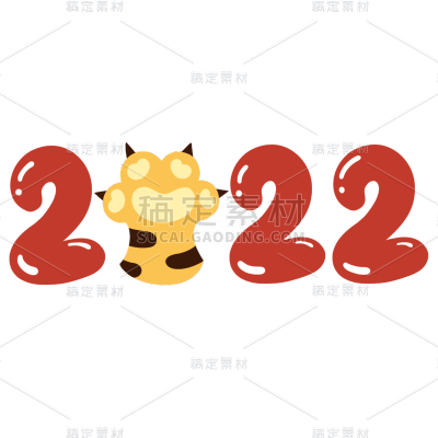 可爱卡通虎年2022文字