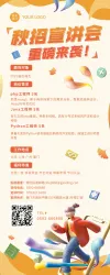 招聘会易拉宝
