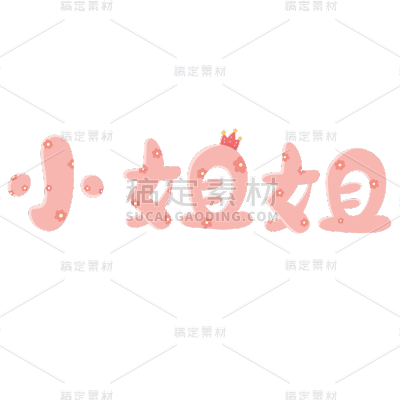 手绘-【微商】少女心01