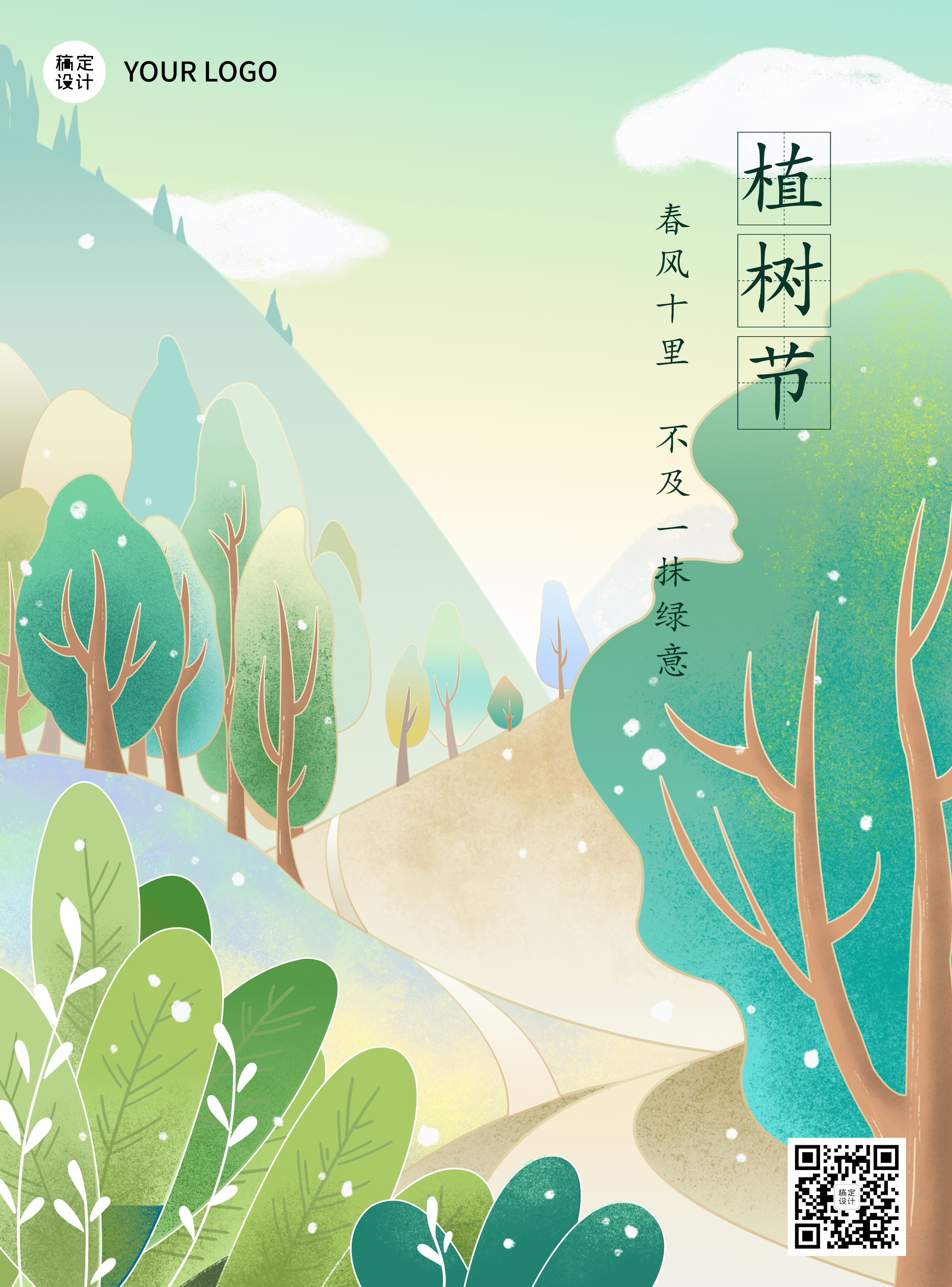 绿色卡通插画风格植树节公益海报预览效果