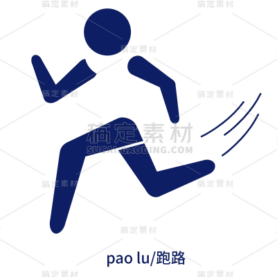icon-创意奥运图标-跑路