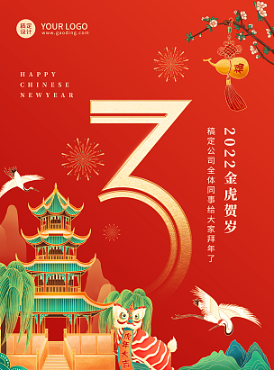 企业商务春节祝福倒计时中国风插画海报3