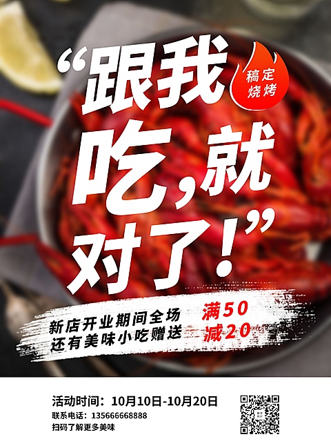 餐饮美食新店开业打折促销张贴海报