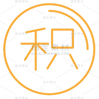 ICON-矢量积分电商图标9