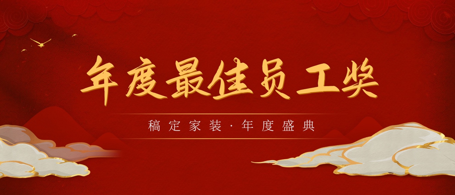 年会员工颁奖KT板预览效果