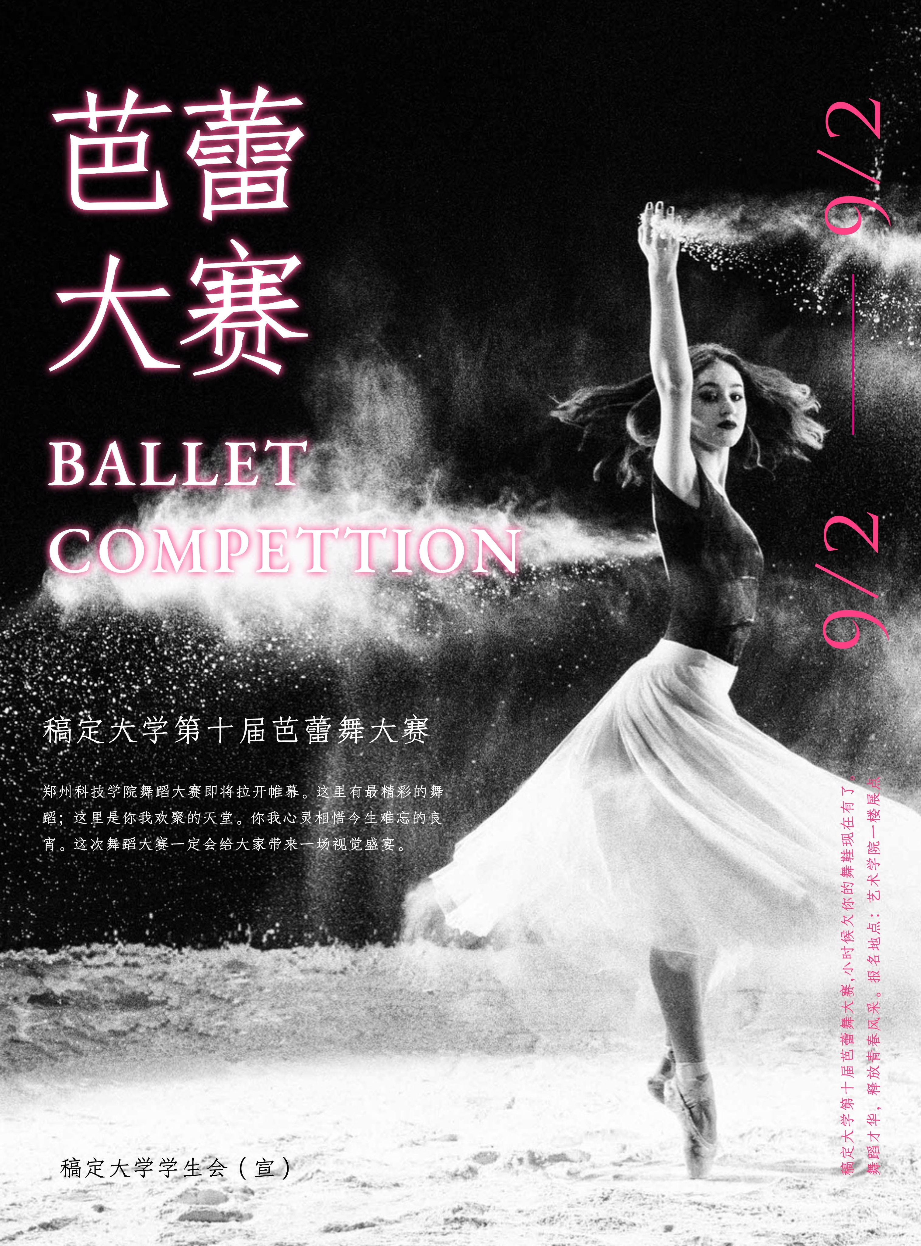 舞蹈社芭蕾舞招生比赛印刷海报预览效果