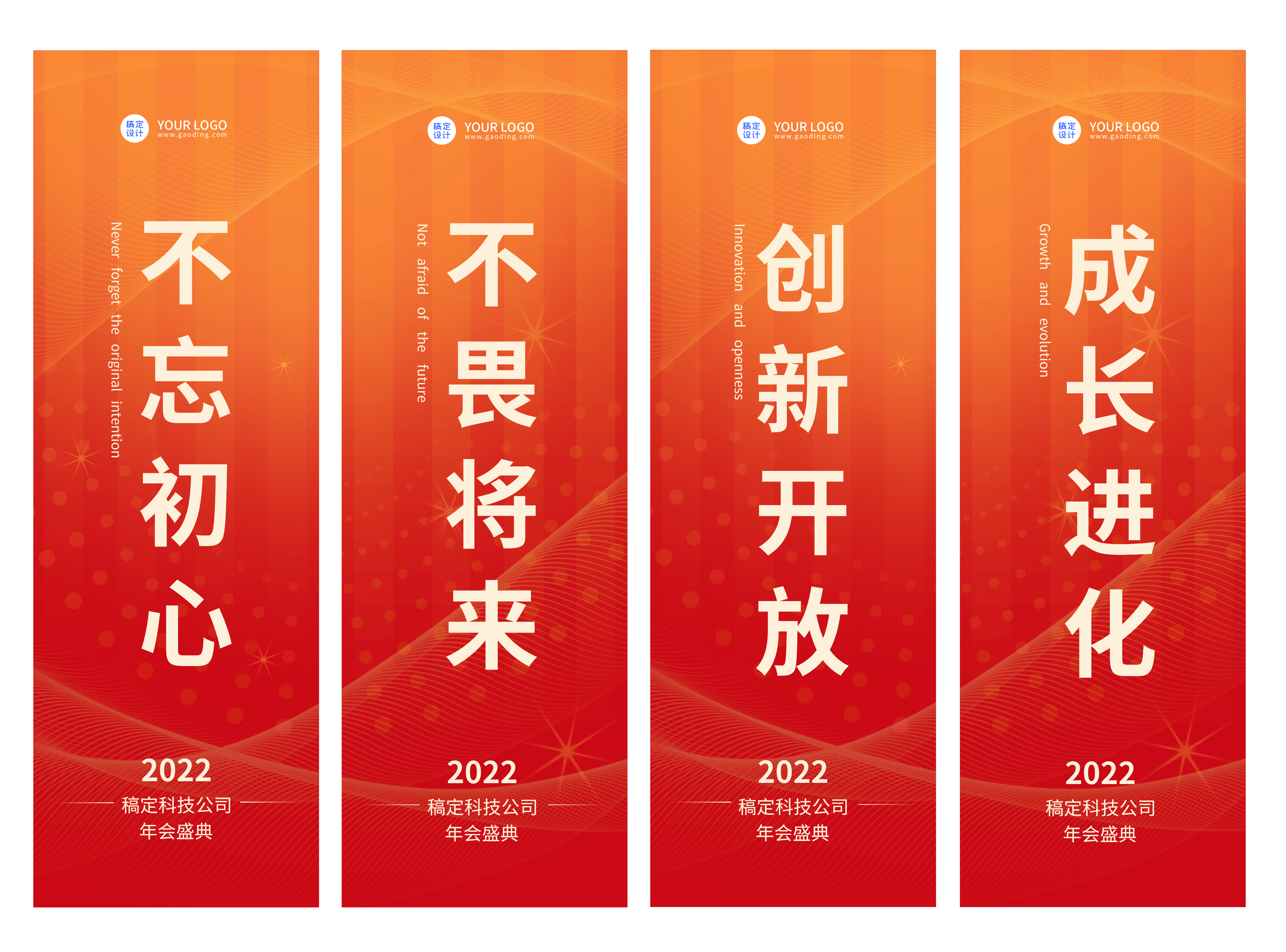 企业商务2022新年年会橙红色四幅道旗