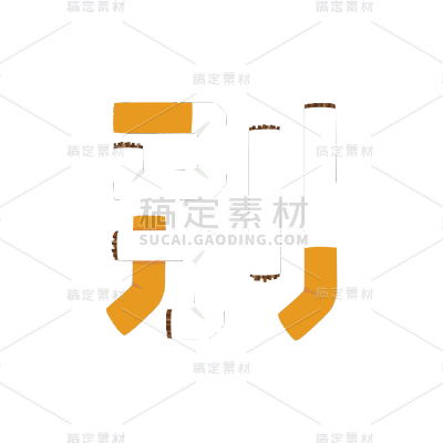 手绘-世界无烟日元素贴纸