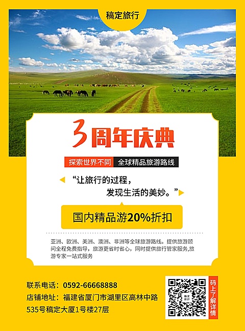 周年庆典折扣旅游张贴海报