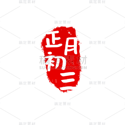 春节元素主题素材