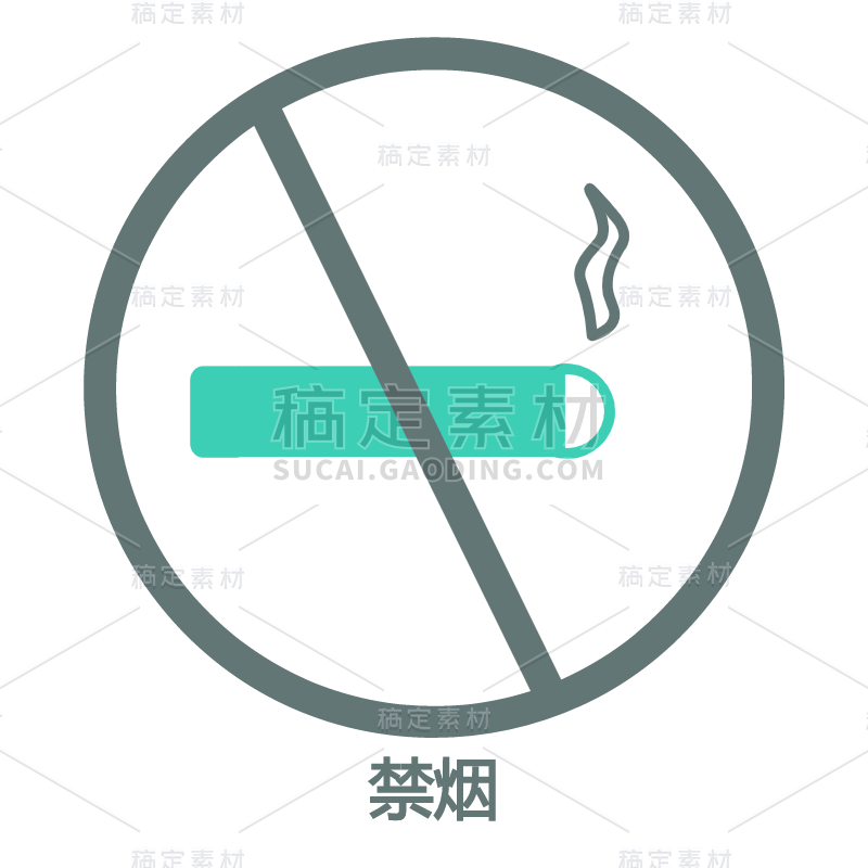 ICON-矢量路标交通图标-禁烟