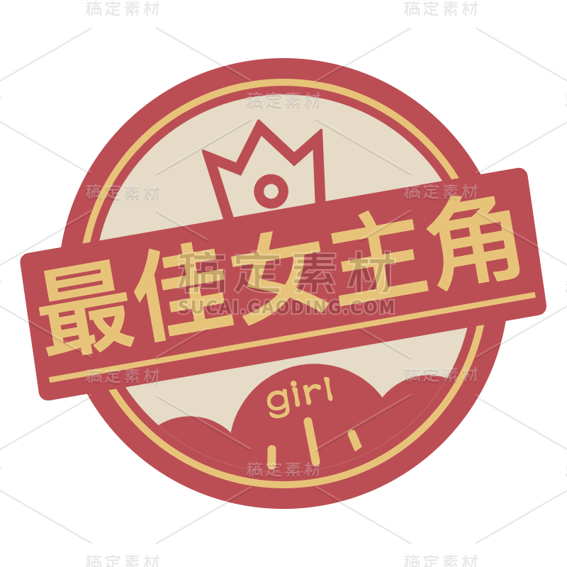 SVG-复古贴纸2-最佳女主角