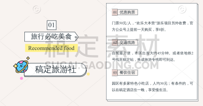 旅游出行酒店住宿攻略指南图文主题