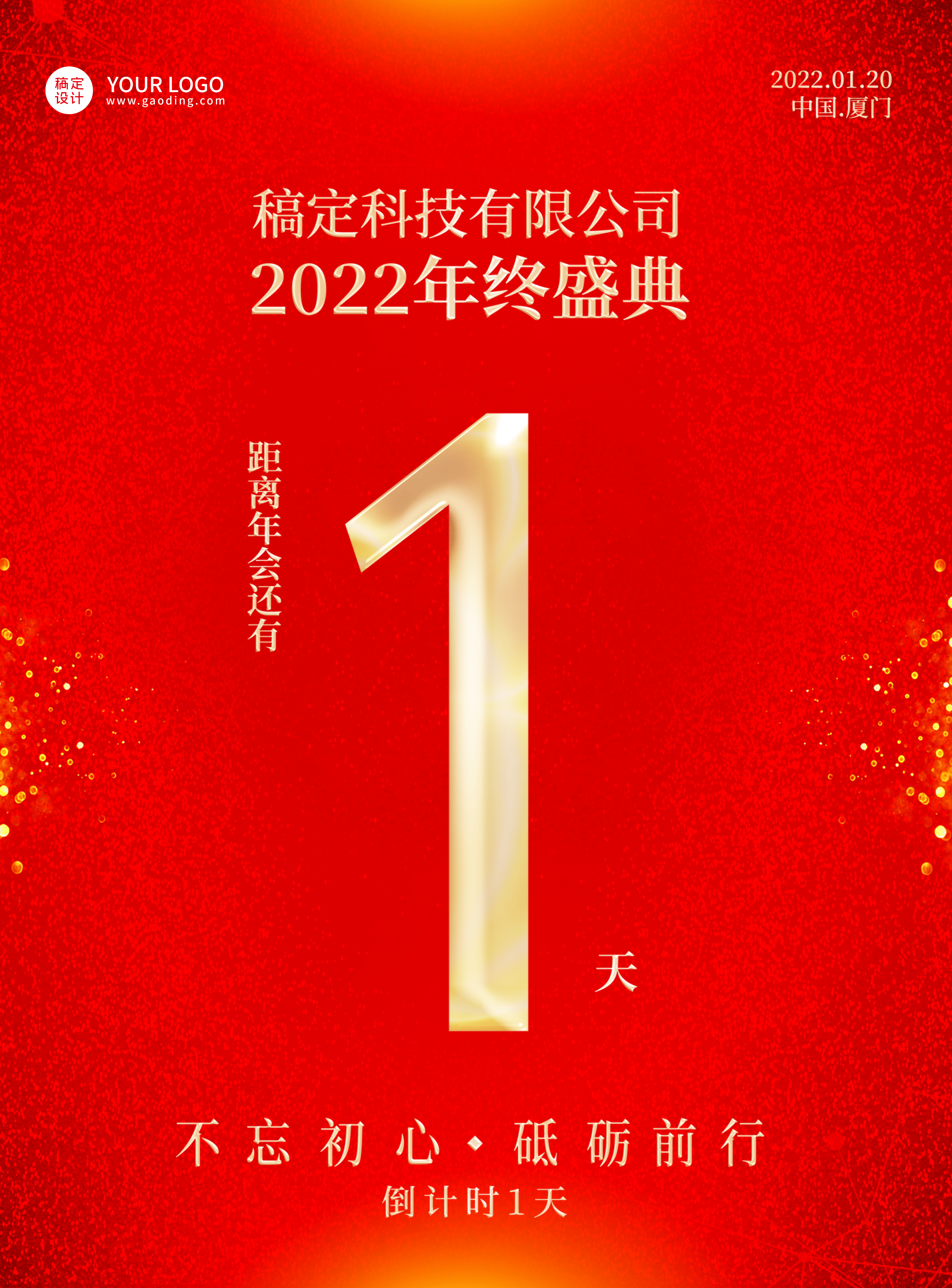 企业商务2022年会倒计时红色喜庆海报数字1