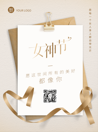 女神节祝福简约海报信件