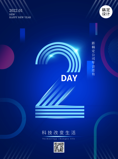 蓝色科技光效倒计时2竖版海报预览效果
