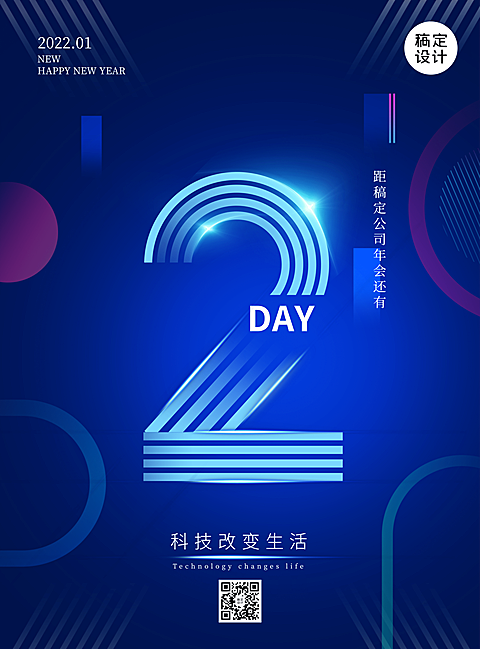 蓝色科技光效倒计时2竖版海报