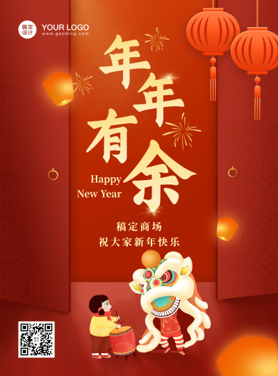 商场年年有余春节祝福海报