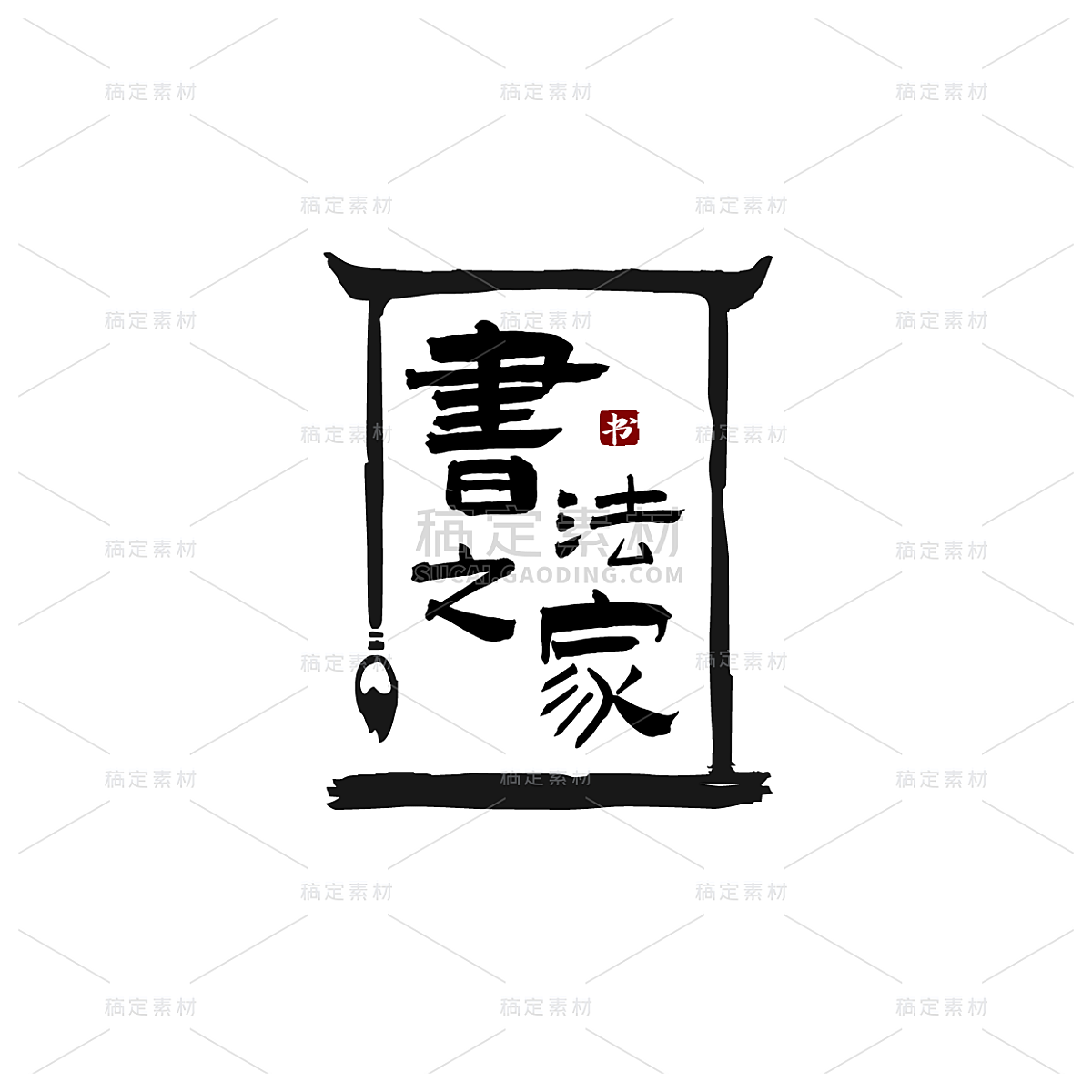 书法培训素质教育简约头像logo平面模板素材下载 稿定素材 书法培训素质教育简约头像logo平面模板素材下载 稿定素材