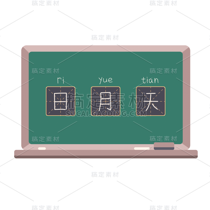 手绘-学习用品-黑板